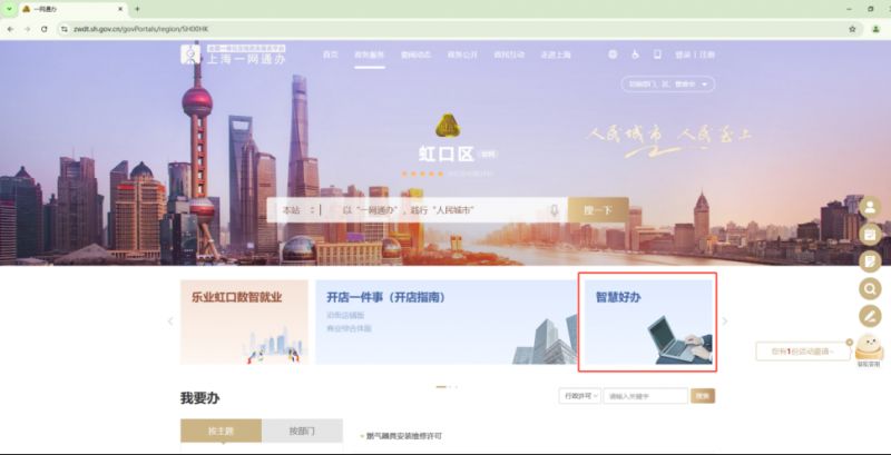 【本地资讯】2026上海虹口初中高中暑假转学办理流程（电脑端）