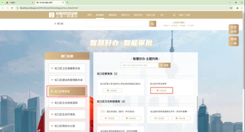 【本地资讯】2026上海虹口初中高中暑假转学办理流程（电脑端）