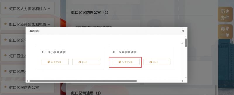 【本地资讯】2026上海虹口初中高中暑假转学办理流程（电脑端）