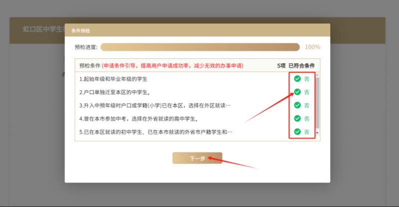 【本地资讯】2026上海虹口初中高中暑假转学办理流程（电脑端）