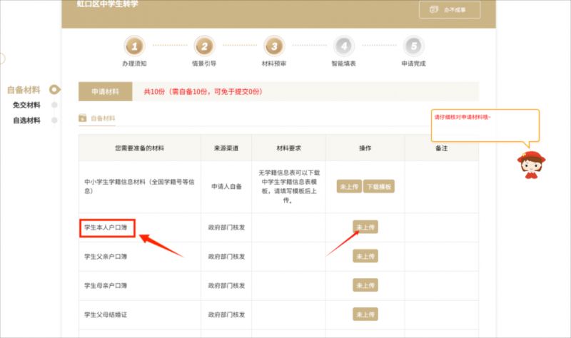 【本地资讯】2026上海虹口初中高中暑假转学办理流程（电脑端）