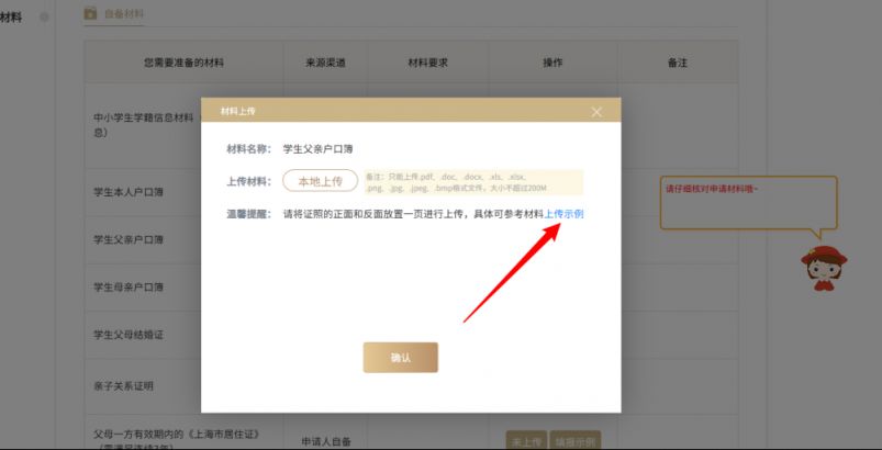 【本地资讯】2026上海虹口初中高中暑假转学办理流程（电脑端）