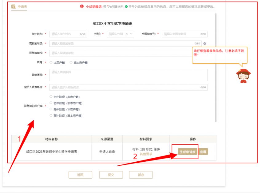 【本地资讯】2026上海虹口初中高中暑假转学办理流程（电脑端）