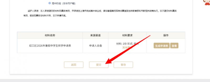 【本地资讯】2026上海虹口初中高中暑假转学办理流程（电脑端）