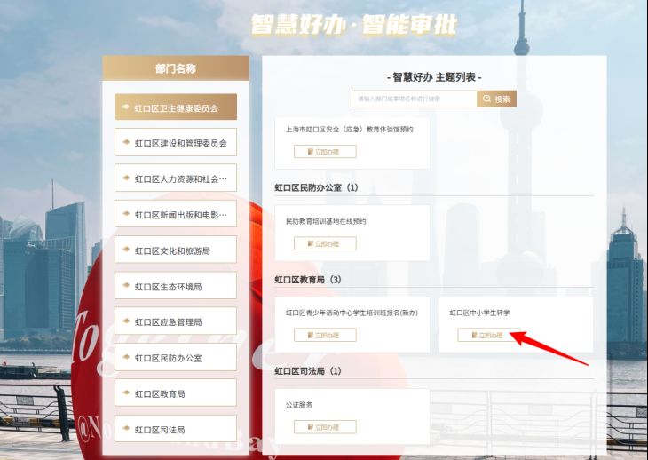 【本地资讯】2026上海虹口初中高中暑假转学办理流程（电脑端）