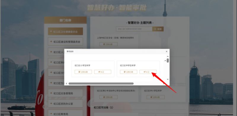 【本地资讯】2026上海虹口初中高中暑假转学办理流程（电脑端）