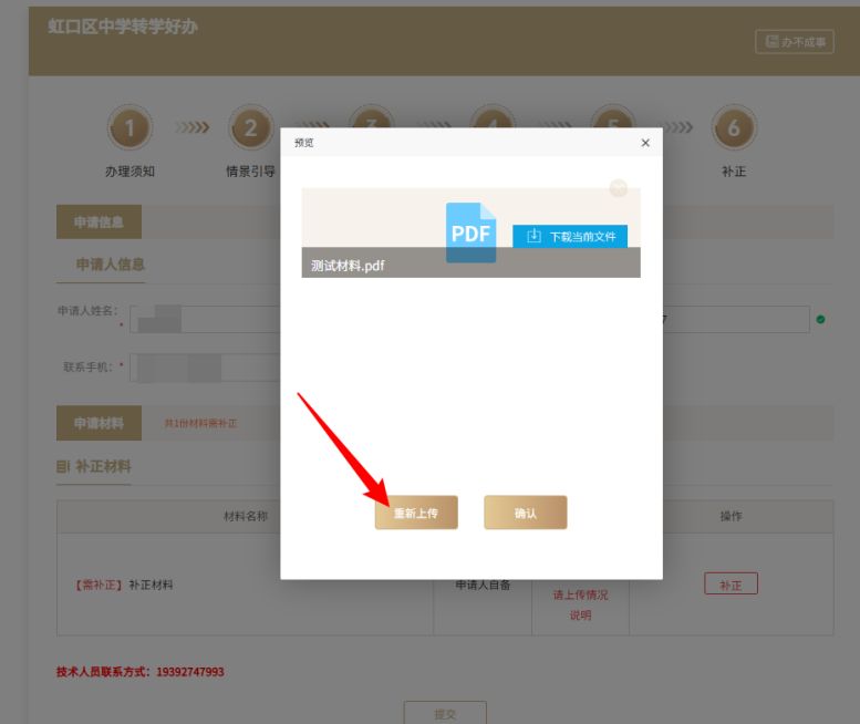 【本地资讯】2026上海虹口初中高中暑假转学办理流程（电脑端）