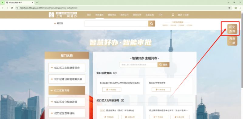 【本地资讯】2026上海虹口初中高中暑假转学办理流程（电脑端）