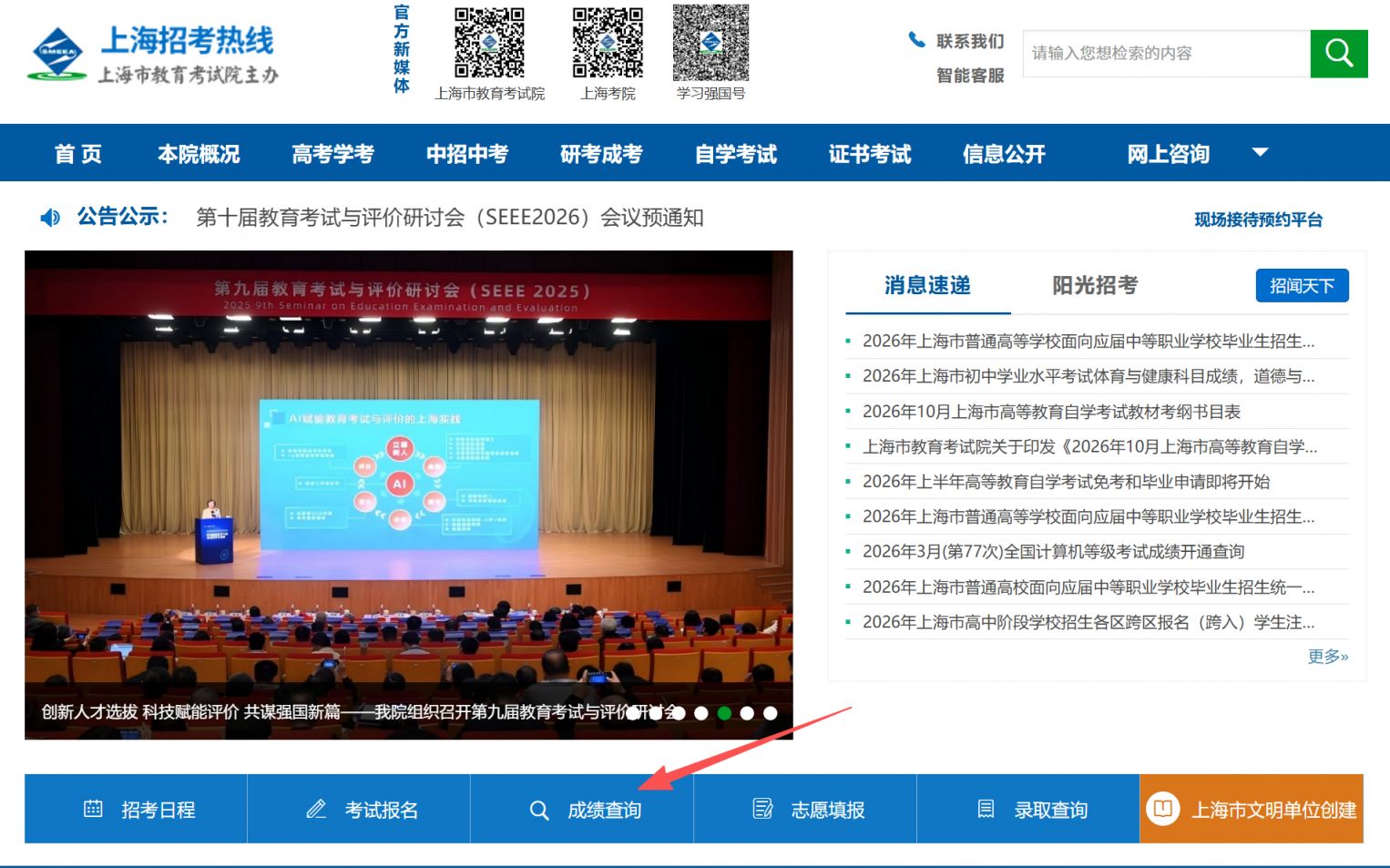 2026上海中考成绩查询时间_上海考试院网站_上海招考热线查分入口