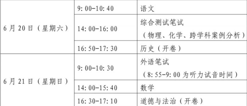 【本地资讯】2026上海宝山区中考考点及周边交通管制
