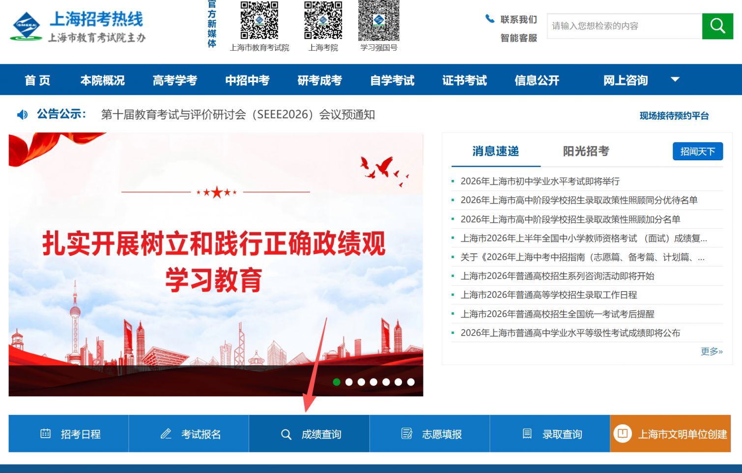 【本地资讯】2026上海高考成绩查询入口官网（www.shmeea.edu.cn）