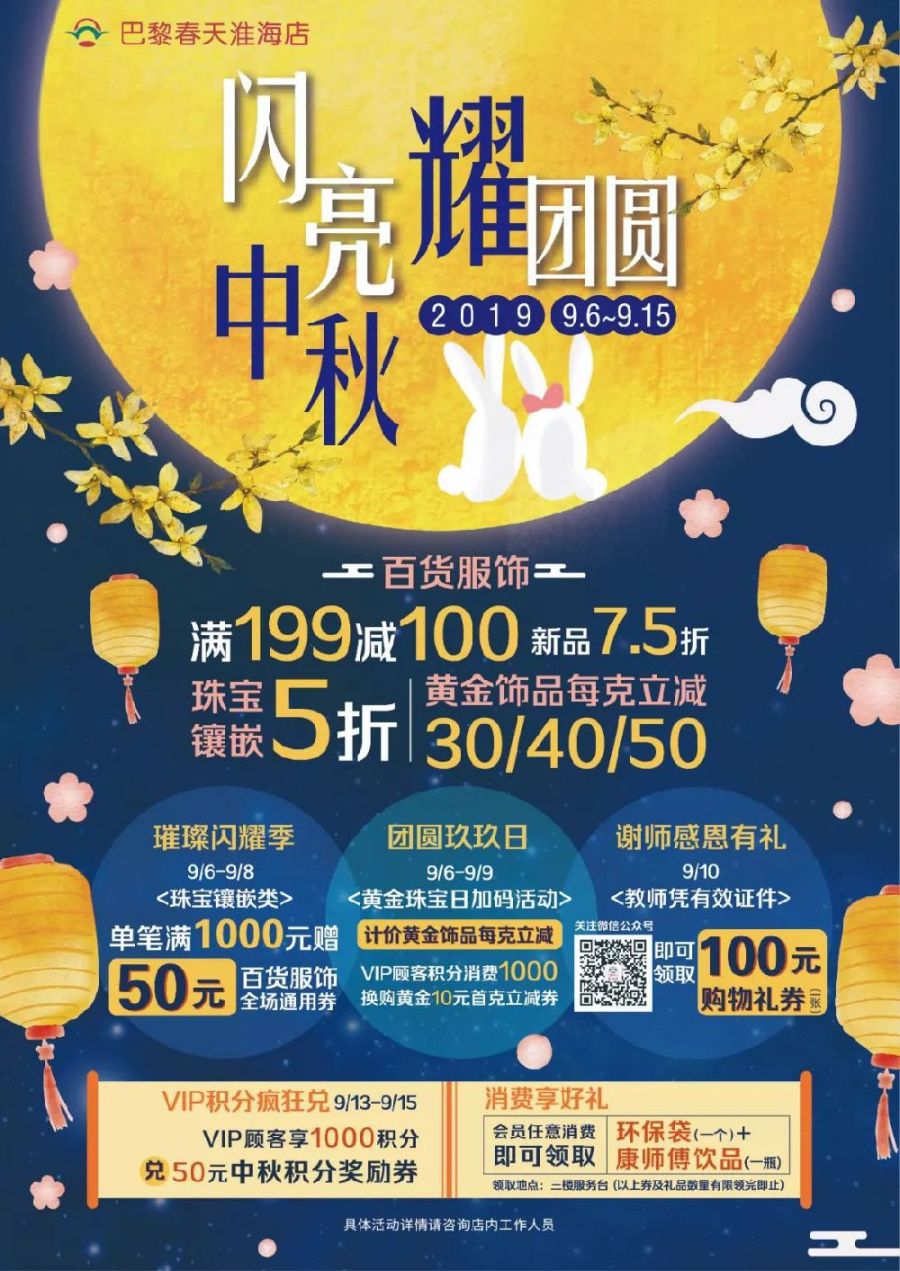 折扣:巴黎春天淮海店中秋打折,百货服饰满199减100,珠宝镶嵌5折起