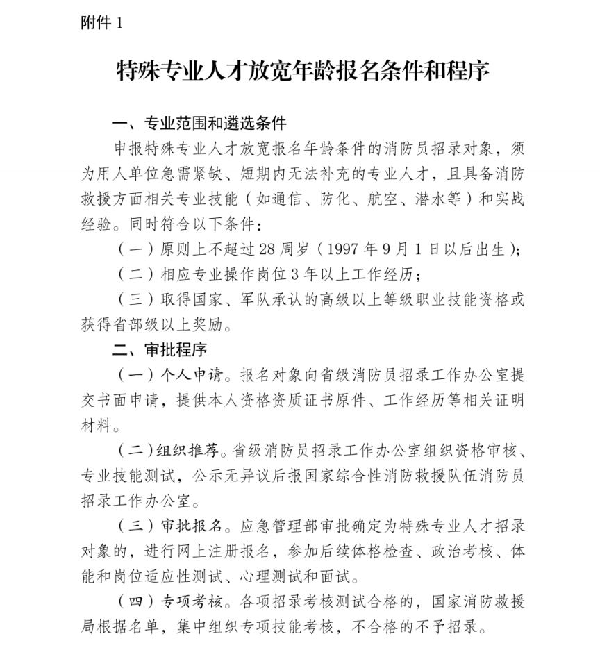 【本地资讯】关于上海市消防救援队伍2026年面向社会招录消防员的公告