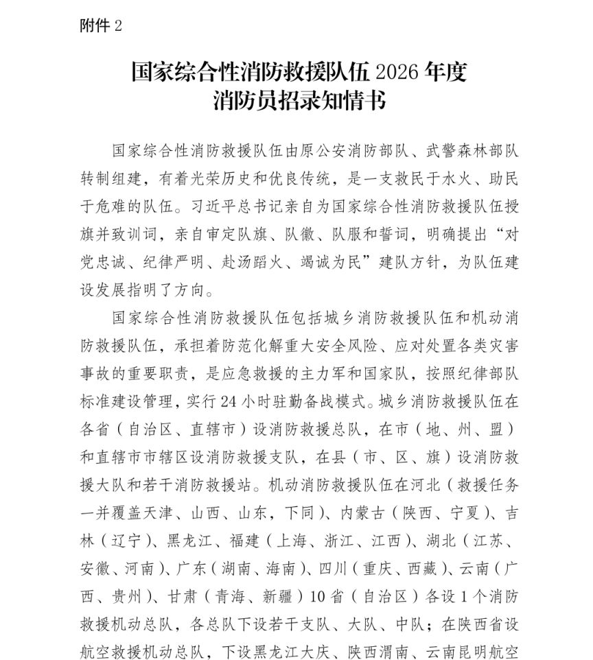 【本地资讯】关于上海市消防救援队伍2026年面向社会招录消防员的公告