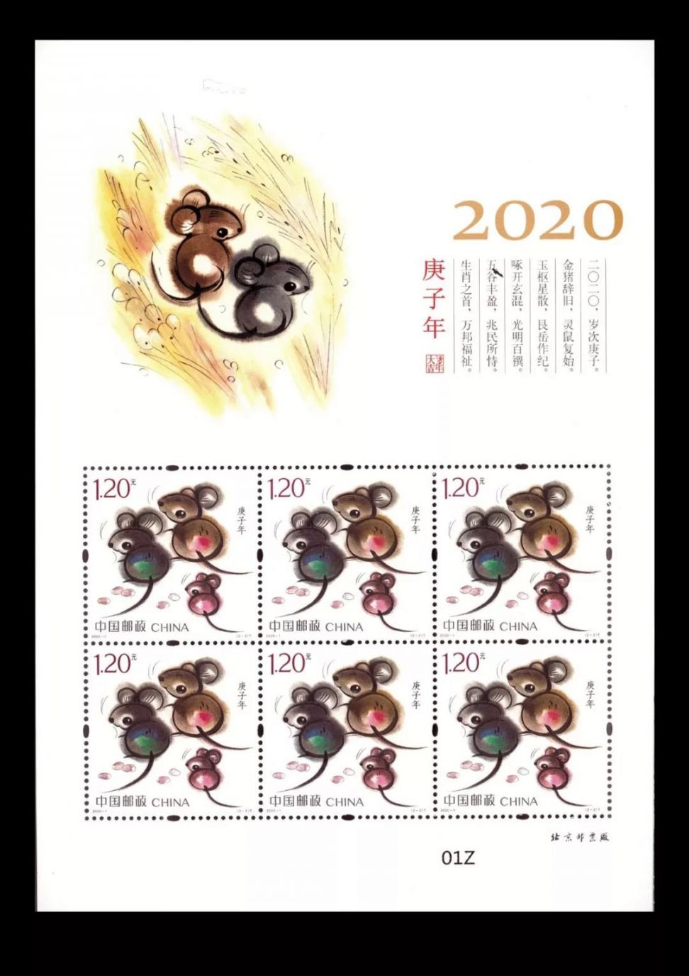 2020鼠年紀念郵票發行樣式