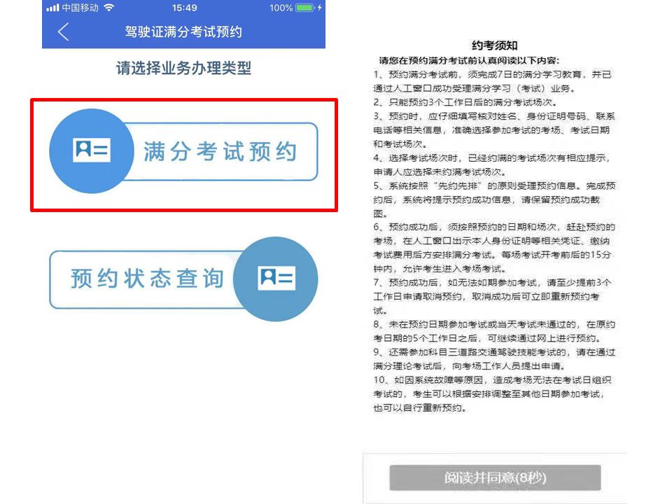 上海機動車駕駛人違法記分滿分考試全面實行網上預約