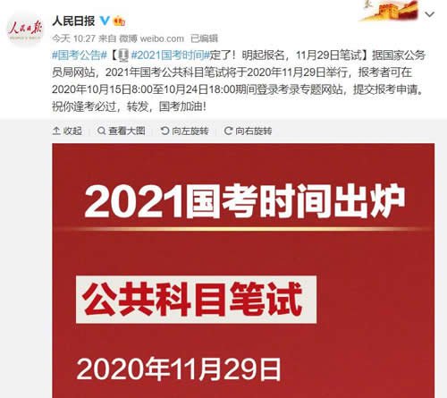 2021年公务员国考笔试是什么时间