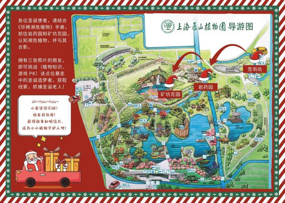 辰山植物园园区地图图片