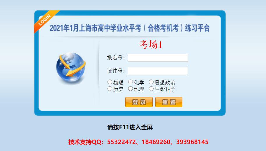 上海市高中学业水平合格考机考练习平台 网址入口