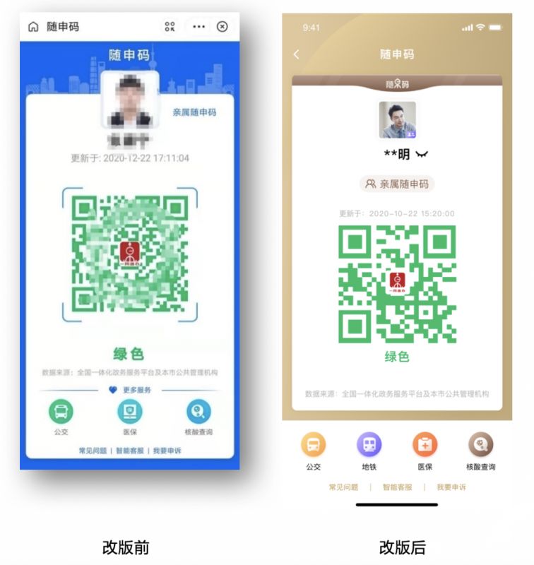 四大变化操作更优化 新版随申码上线 四大变化操作更优化 - 上海本地