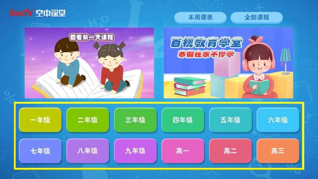 上海中小學空中課堂在線課程使用步驟