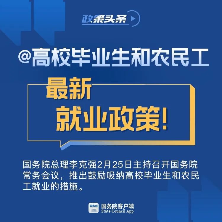 疫情期高校畢業生和農民工最新就業政策圖解