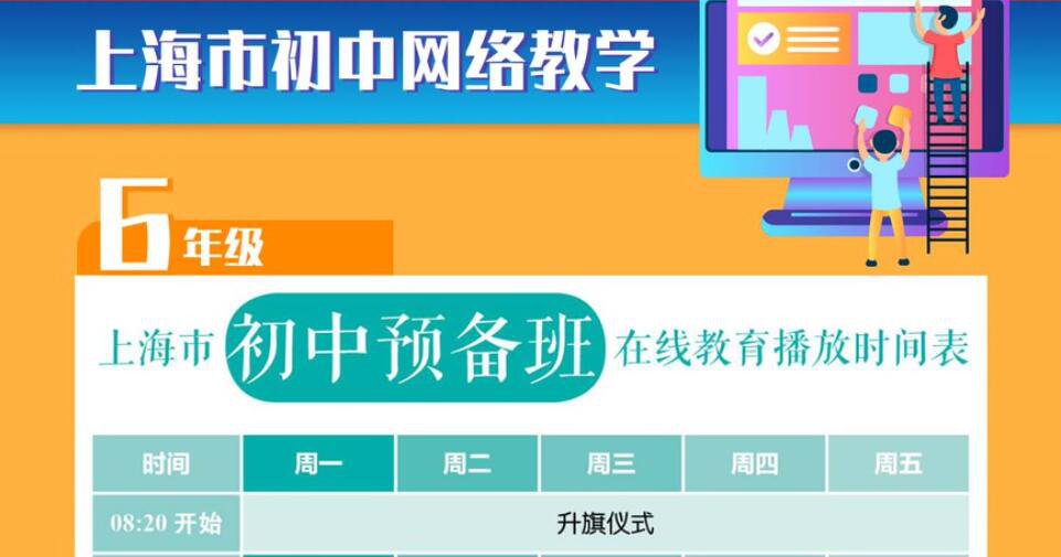 上海空中课堂初中升旗仪式回复空中,查看上海在线教育空中课堂直播