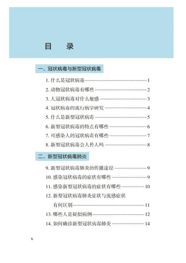 新型冠狀病毒肺炎公眾防護指南第二版全文