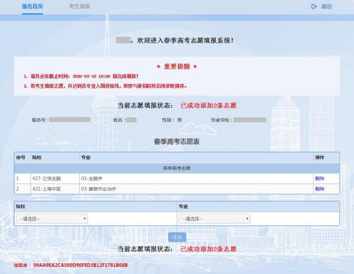 2020上海春考招生志愿填报系统操作手册