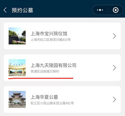 上海九天陵园清明扫墓预约攻略