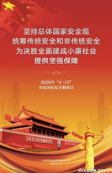 2020全民國家安全教育日活動安排一覽