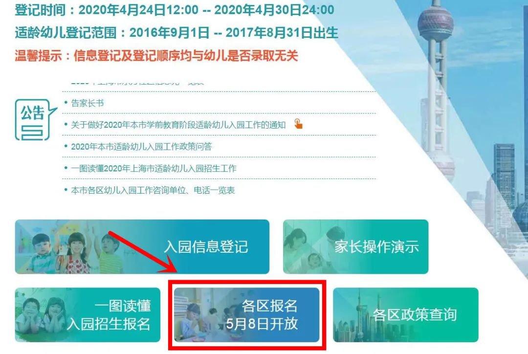 2020上海崇明幼兒園報名什麼時候附報名操作流程