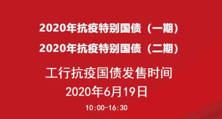 2020抗疫国债哪里购买如何买附工行购买流程