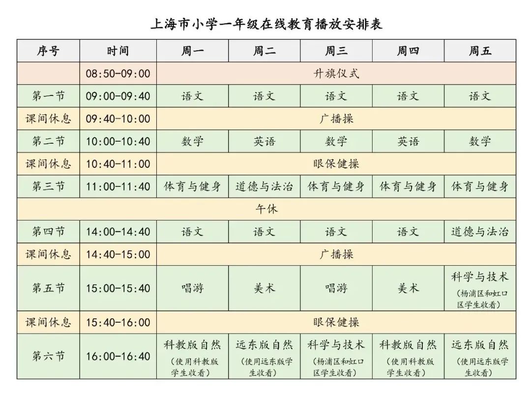 上海微校课程表图片