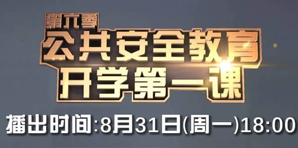 2021上海开学第一课重播/回放哪里看