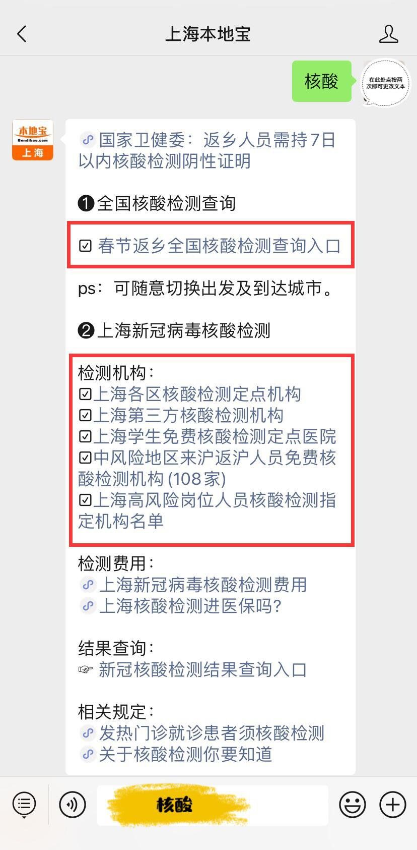 上海核酸检测可以医保卡支付吗?