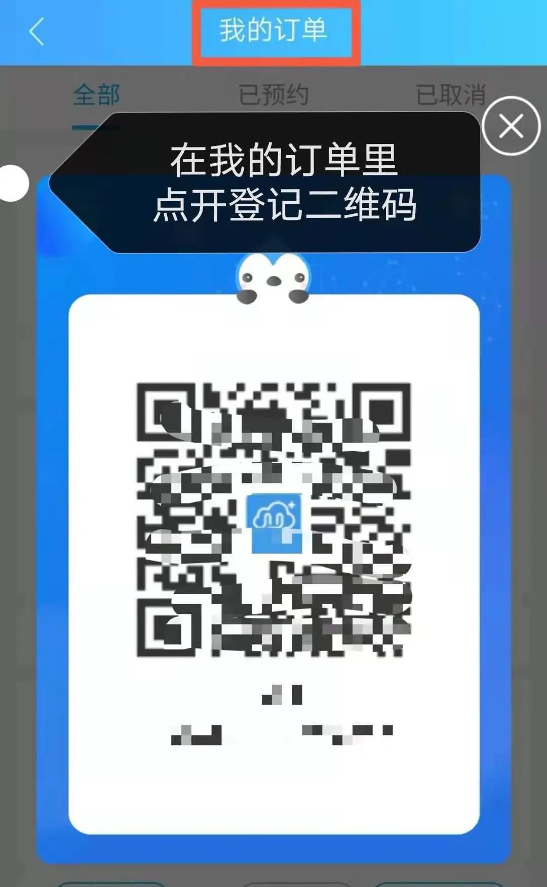 上海健康云二维码图片图片