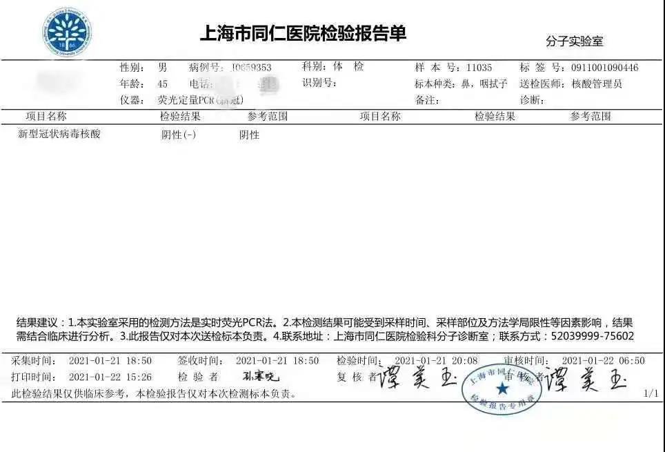 上海核酸检测报告图片图片
