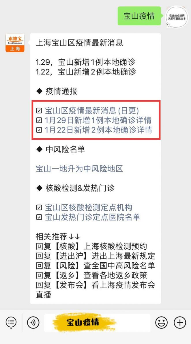 上海宝山疫情最新消息通报