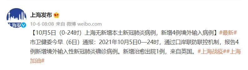 10月5日上海新增4例境外输入病例附详情