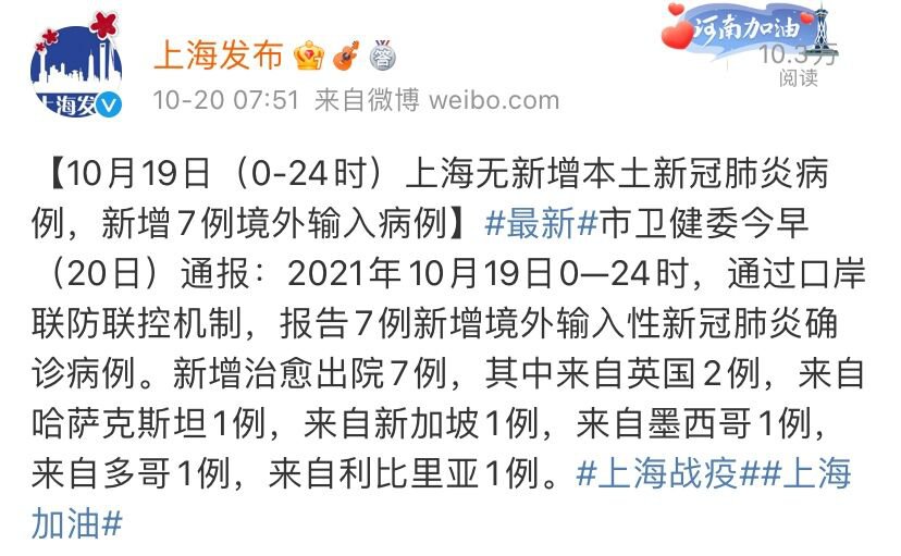 10月19日上海新增7例境外输入病例附详情