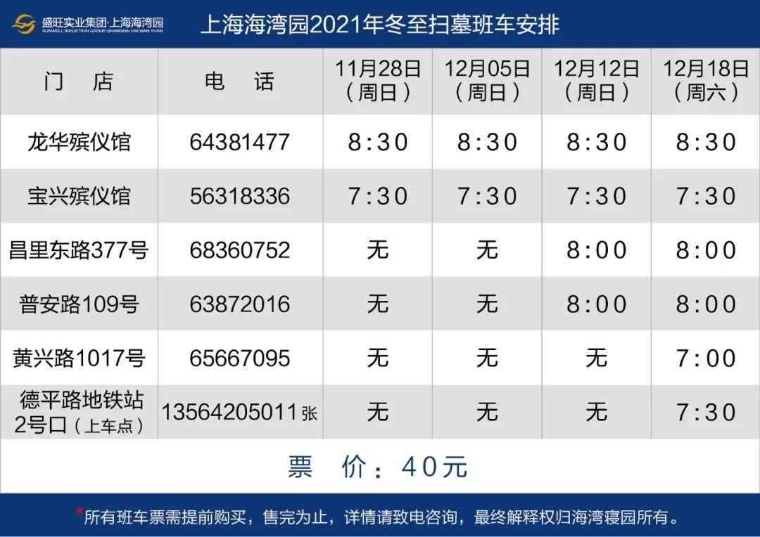 上海海湾园冬至扫墓预约攻略(附公众号)