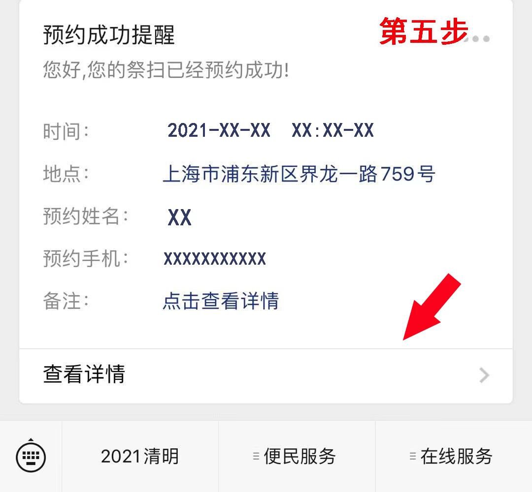 上海界龙古园清明扫墓预约方式 操作步骤