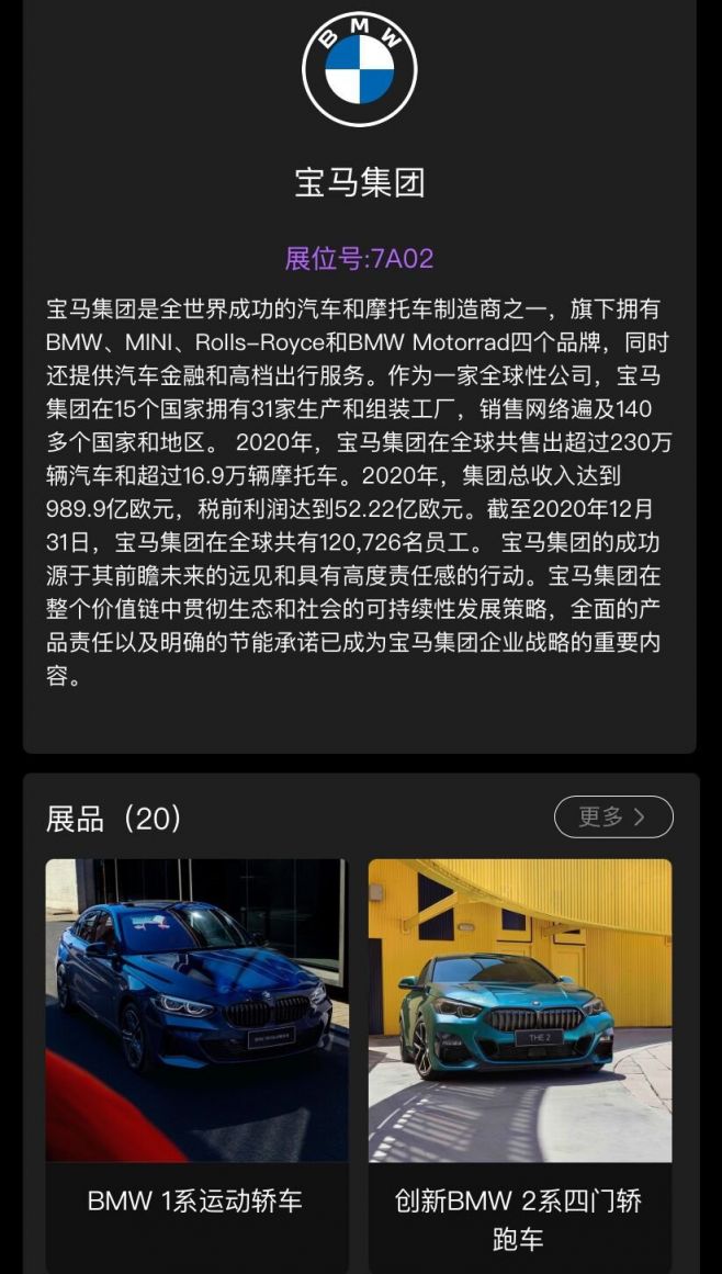 2021上海車展寶馬新車名單 展位號