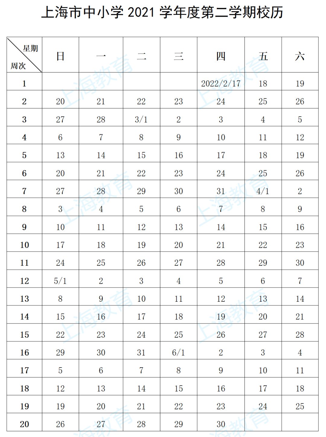 北京中小学寒假时间确定_北京中小学寒假时间确定_2015年寒假放假时间小学