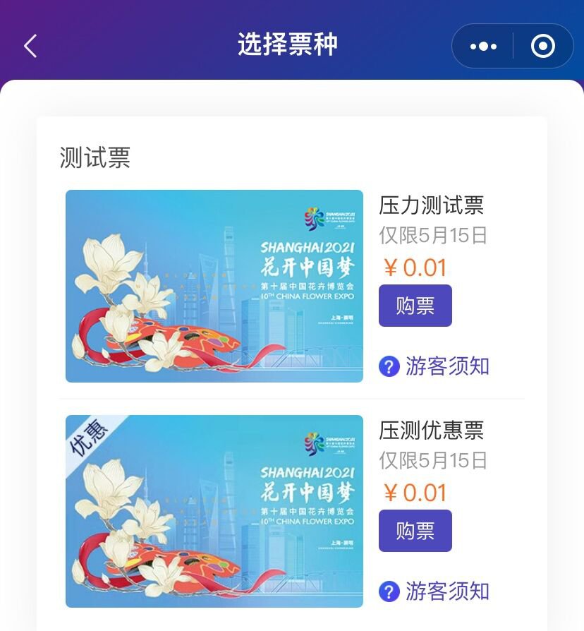 崇明花博会门票多少钱图片