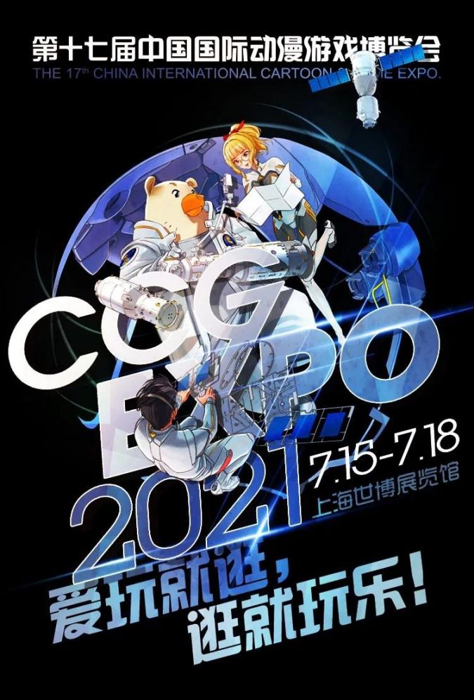 动漫游戏博览会(ccg expo2021)将于2021年7月15日