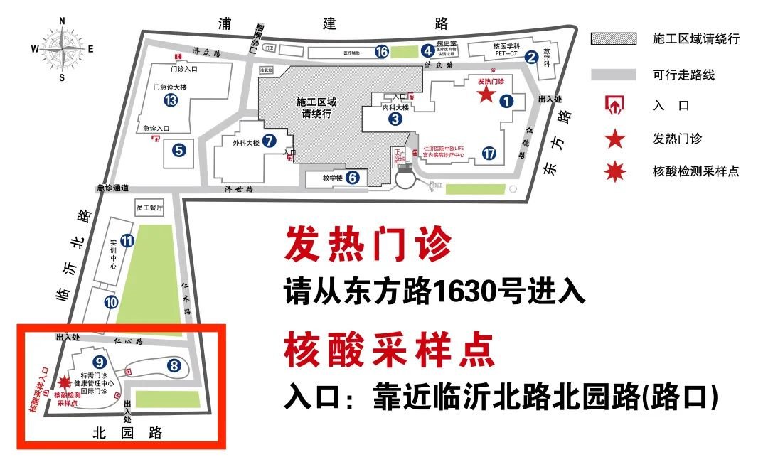 上海仁济医院东院核酸检测采样点换址