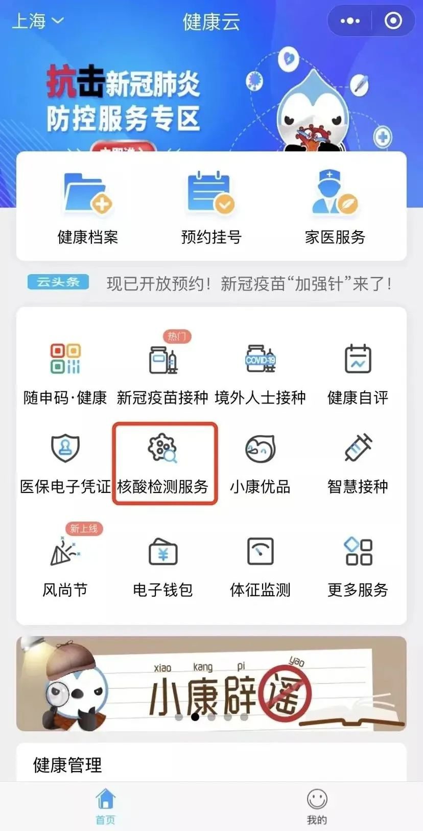 上海虹桥社区卫生服务中心核酸检测时间预约方式电话