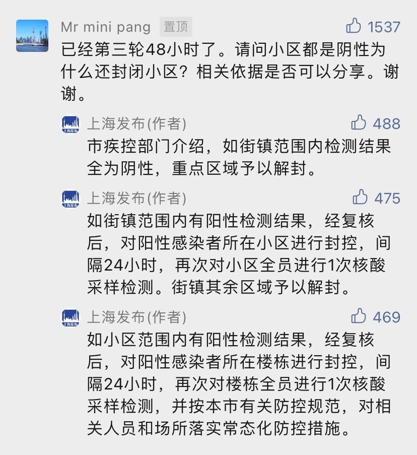 上海嘉定区疫情防控实施分类管理的告知